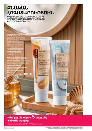 faberlic katalog 7 2026 Armenia էջ 166