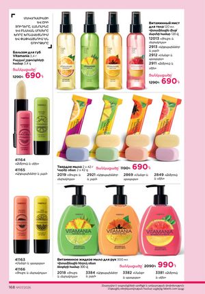 faberlic katalog 7 2026 Armenia էջ 168