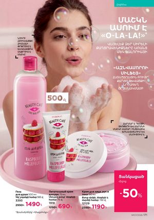 faberlic katalog 7 2026 Armenia էջ 171