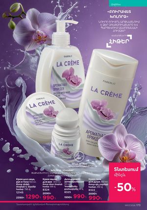 faberlic katalog 7 2026 Armenia էջ 173