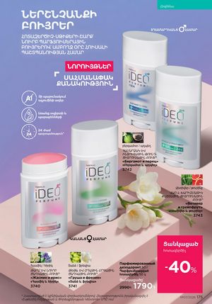 faberlic katalog 7 2026 Armenia էջ 175