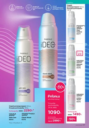 faberlic katalog 7 2026 Armenia էջ 177