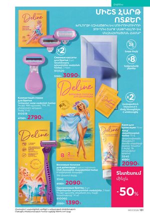 faberlic katalog 7 2026 Armenia էջ 181