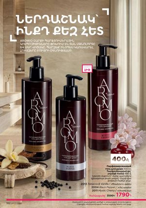 faberlic katalog 7 2026 Armenia էջ 182