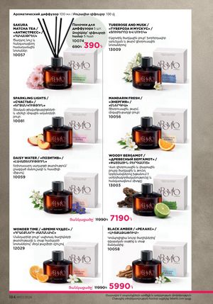 faberlic katalog 7 2026 Armenia էջ 184