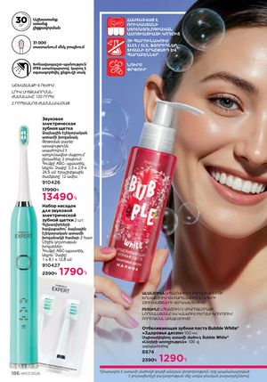 faberlic katalog 7 2026 Armenia էջ 186