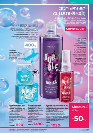 faberlic katalog 7 2026 Armenia էջ 187