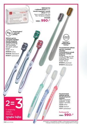 faberlic katalog 7 2026 Armenia էջ 190