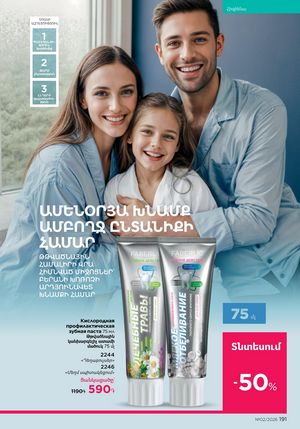 faberlic katalog 7 2026 Armenia էջ 191