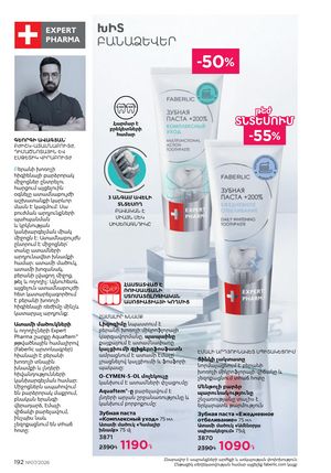 faberlic katalog 7 2026 Armenia էջ 192