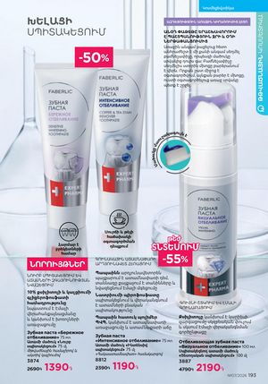 faberlic katalog 7 2026 Armenia էջ 193
