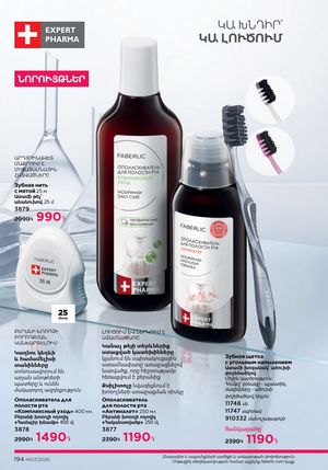 faberlic katalog 7 2026 Armenia էջ 194