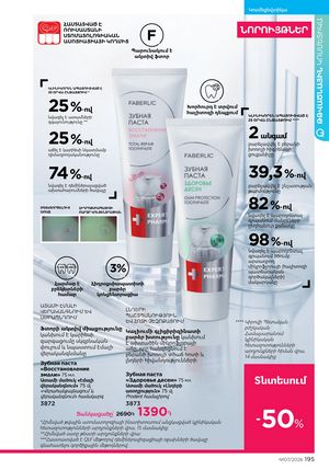 faberlic katalog 7 2026 Armenia էջ 195