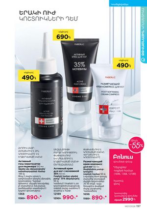 faberlic katalog 7 2026 Armenia էջ 197