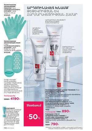 faberlic katalog 7 2026 Armenia էջ 198