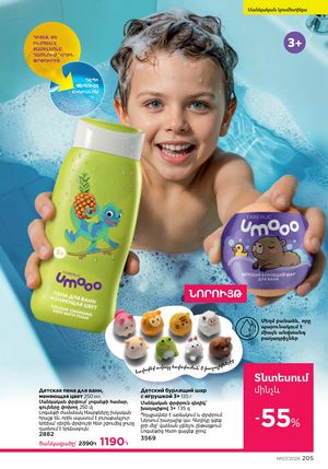 faberlic katalog 7 2026 Armenia էջ 205