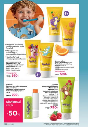 faberlic katalog 7 2026 Armenia էջ 206
