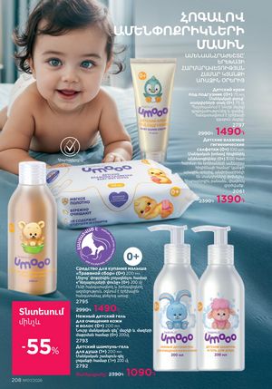 faberlic katalog 7 2026 Armenia էջ 208