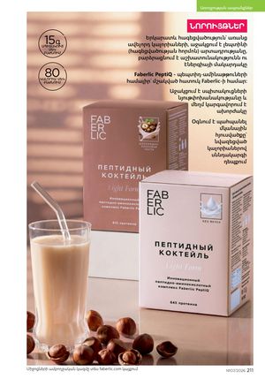 faberlic katalog 7 2026 Armenia էջ 211