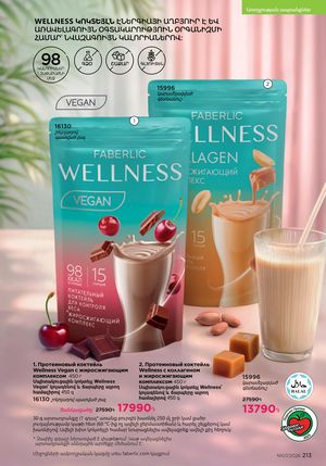 faberlic katalog 7 2026 Armenia էջ 213