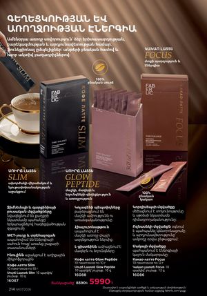 faberlic katalog 7 2026 Armenia էջ 214