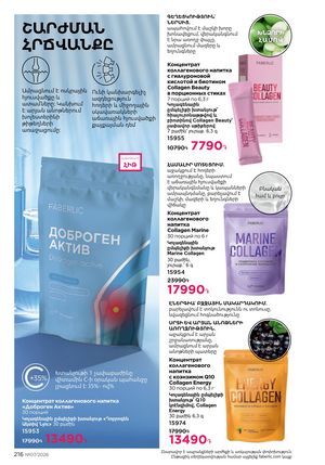 faberlic katalog 7 2026 Armenia էջ 216