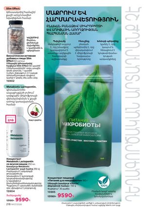 faberlic katalog 7 2026 Armenia էջ 218