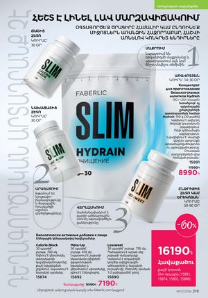 faberlic katalog 7 2026 Armenia էջ 219