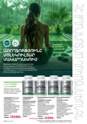 faberlic katalog 7 2026 Armenia էջ 220