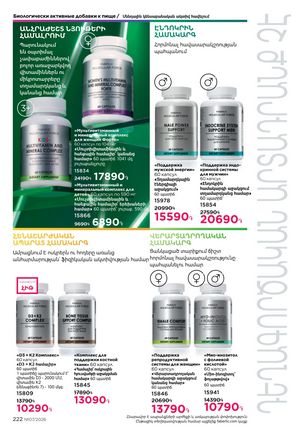 faberlic katalog 7 2026 Armenia էջ 222