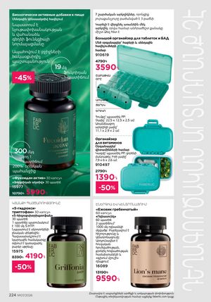 faberlic katalog 7 2026 Armenia էջ 224