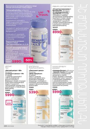 faberlic katalog 7 2026 Armenia էջ 226