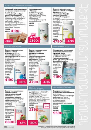 faberlic katalog 7 2026 Armenia էջ 228