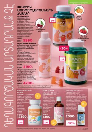 faberlic katalog 7 2026 Armenia էջ 231