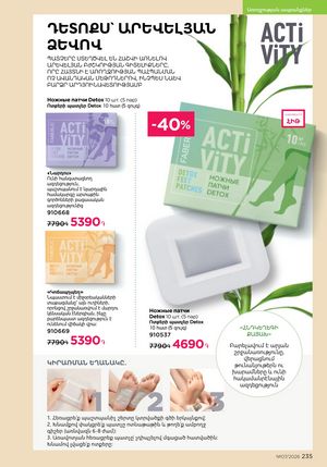 faberlic katalog 7 2026 Armenia էջ 235