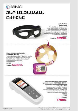 faberlic katalog 7 2026 Armenia էջ 238