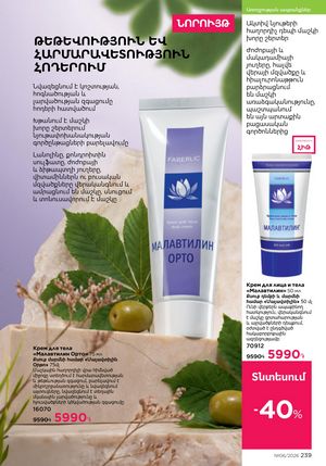 faberlic katalog 7 2026 Armenia էջ 239