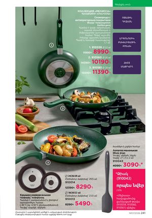 faberlic katalog 7 2026 Armenia էջ 241