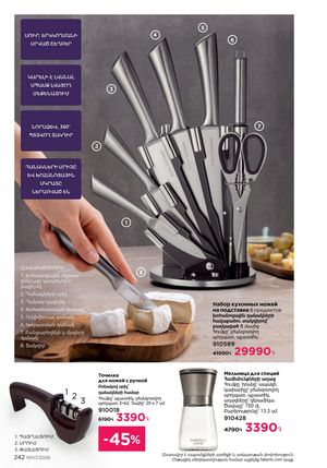 faberlic katalog 7 2026 Armenia էջ 242