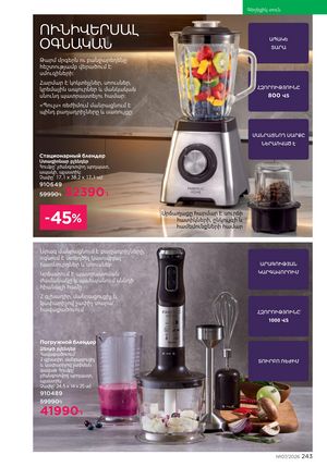 faberlic katalog 7 2026 Armenia էջ 243