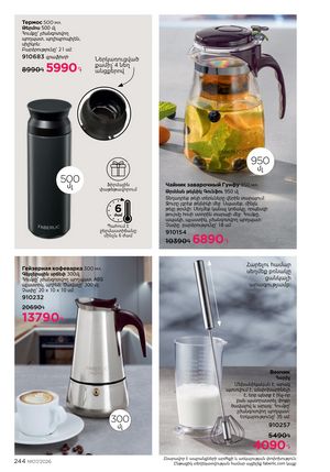 faberlic katalog 7 2026 Armenia էջ 244