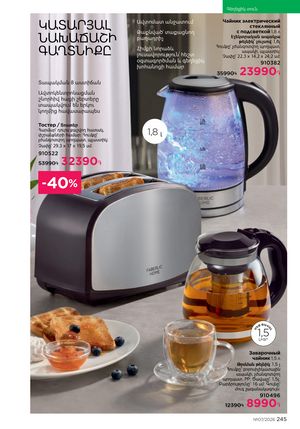 faberlic katalog 7 2026 Armenia էջ 245
