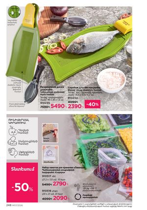 faberlic katalog 7 2026 Armenia էջ 248
