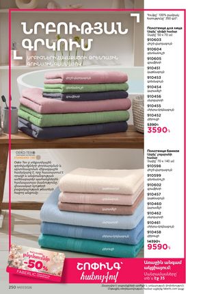 faberlic katalog 7 2026 Armenia էջ 250