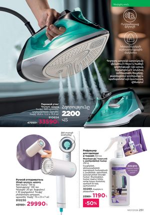 faberlic katalog 7 2026 Armenia էջ 251