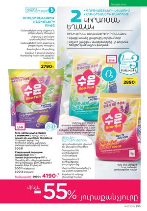 faberlic katalog 7 2026 Armenia էջ 253