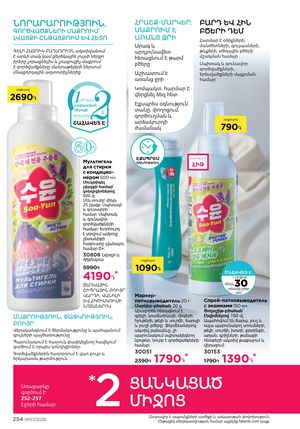 faberlic katalog 7 2026 Armenia էջ 254