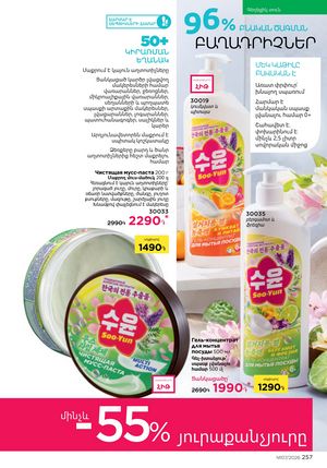 faberlic katalog 7 2026 Armenia էջ 257