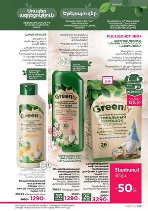 faberlic katalog 7 2026 Armenia էջ 259