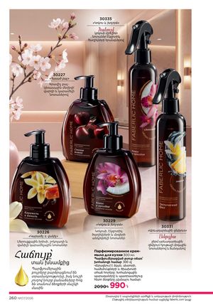 faberlic katalog 7 2026 Armenia էջ 260